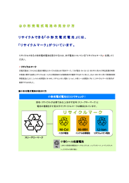 リサイクルマーク（PDF：220KB）