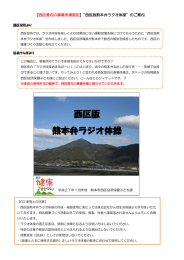 西区版 熊本弁ラジオ体操