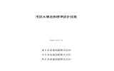 用排水構造物標準設計図集