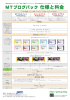 MTブログパック 仕様と料金