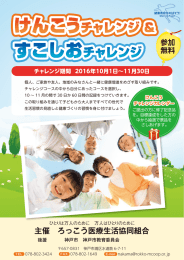すこしお - ろっこう医療生活協同組合