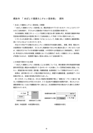 網走市 「あばしり健康カニチョッ筋体操」 資料