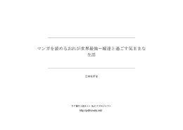 マンガを読めるおれが世界最強∼嫁達と過ごす