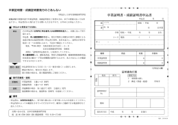 卒業証明書・成績証明書申込書
