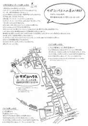 サポコハウスへの道のりMAP