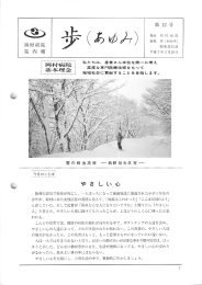 第12号 - 岡村病院