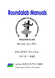 Roundalabマニュアル（日本語版）2015年4月改訂