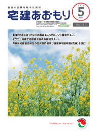 宅建あおもり 2013/05 VOL.151