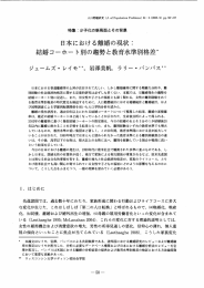 日本における離婚の現状コ 結婚コーホー ト別の超勢と教育水準別格差*