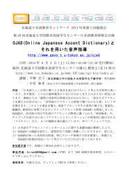 告知pdf - 北海道日本語教育ネットワーク