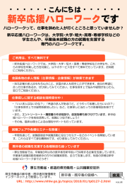 新卒応援ハローワークです