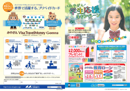 Page 1 対象となる方 高校・大学・専門学校等に在学中、または 今春入学