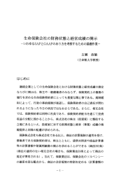 生命保険会社の財務状態と経営成績の開示