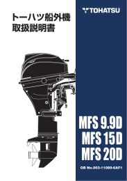 取扱説明書 - トーハツ株式会社