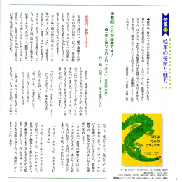 言 絵本の秘密と魅力 "