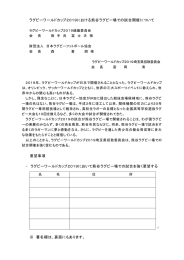 ラグビーワールドカップ2019における熊谷ラグビー場での試合開催