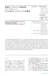 新規ピレスロイド系殺虫剤 メトフルトリン （SumiOne