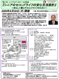 第21回「安心して暮らすセカンドライフのために」