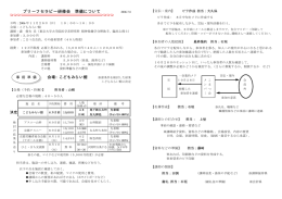 ブリーフセラピー研修会 準備について - So-net