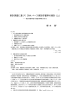 家計調査に基づく SNA ベース家計貯蓄率の推計 (上)