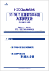 第2四半期決算説明会（PDF：1438KB）