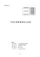 中 津 市 鳥 獣 被 害 防 止 計 画