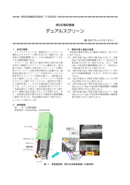 デュアルスクリーン