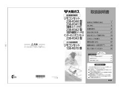取扱説明書 - ご家庭のお客さま/大阪ガス