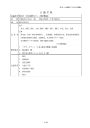 会 議 記 録