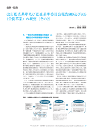 改訂監査基準及び監査基準委員会報告800及び805