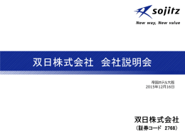 中期経営計画2017 ～Challenge for Growth