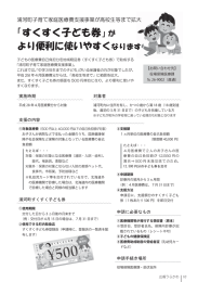 すくすく子ども券