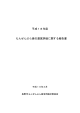 平成18年度 もんぜんぷら座の運営評価に関する報告書