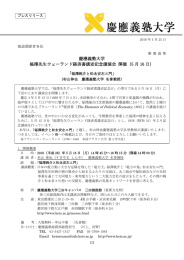 慶應義塾大学 福澤先生ウェーランド経済書講述記念講演会 開催（5 月