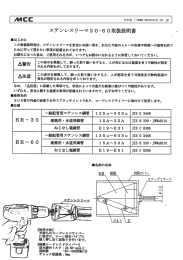 BR-30 BR-60 - MCC CORPORATION 松阪鉄工所