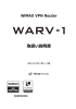 WARV-1のマニュアル - WiMAX内蔵 VPNルータ warv-1