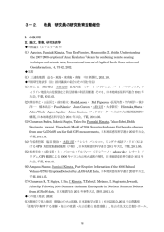 848KB - 名古屋大学大学院環境学研究科附属 地震火山研究センター