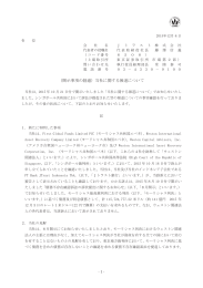 （開示事項の経過）当社に関する報道について