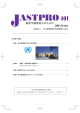月刊JASTPRO PDF 2012年2月号
