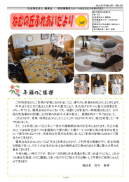 ご利用者並びにご家族の皆様におかれましては