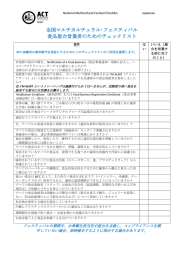 全国マルチカルチュラル･フェスティバル 食品屋台営業者