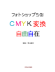 CMYK変換自由自在・（解説PDFダウンロード）