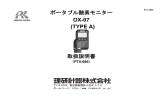 ポータブル酸素モニター OX-07 TypeA 取扱説明書