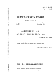 全 文 - 国総研NILIM｜国土交通省国土技術政策総合研究所