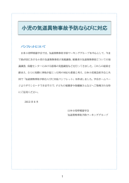 小児の気道異物事故予防ならびに対応