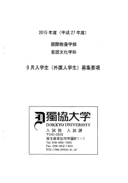 Page 1 Page 2 Page 3 獨協大学 「9月入学生」 留学手離の流れ ・ ブ