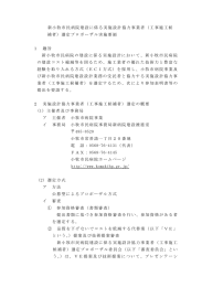 新小牧市民病院建設に係る実施設計協力事業者（工事施工候 補者