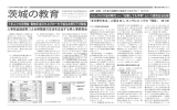 1087号 - 茨城県高等学校教職員組合