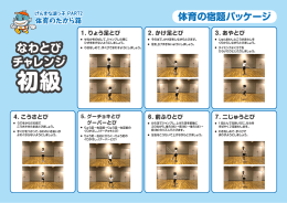 なわとび初級