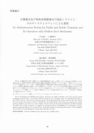 公開端末及び利用者移動端末の認証システムとそのディスクレスマシン